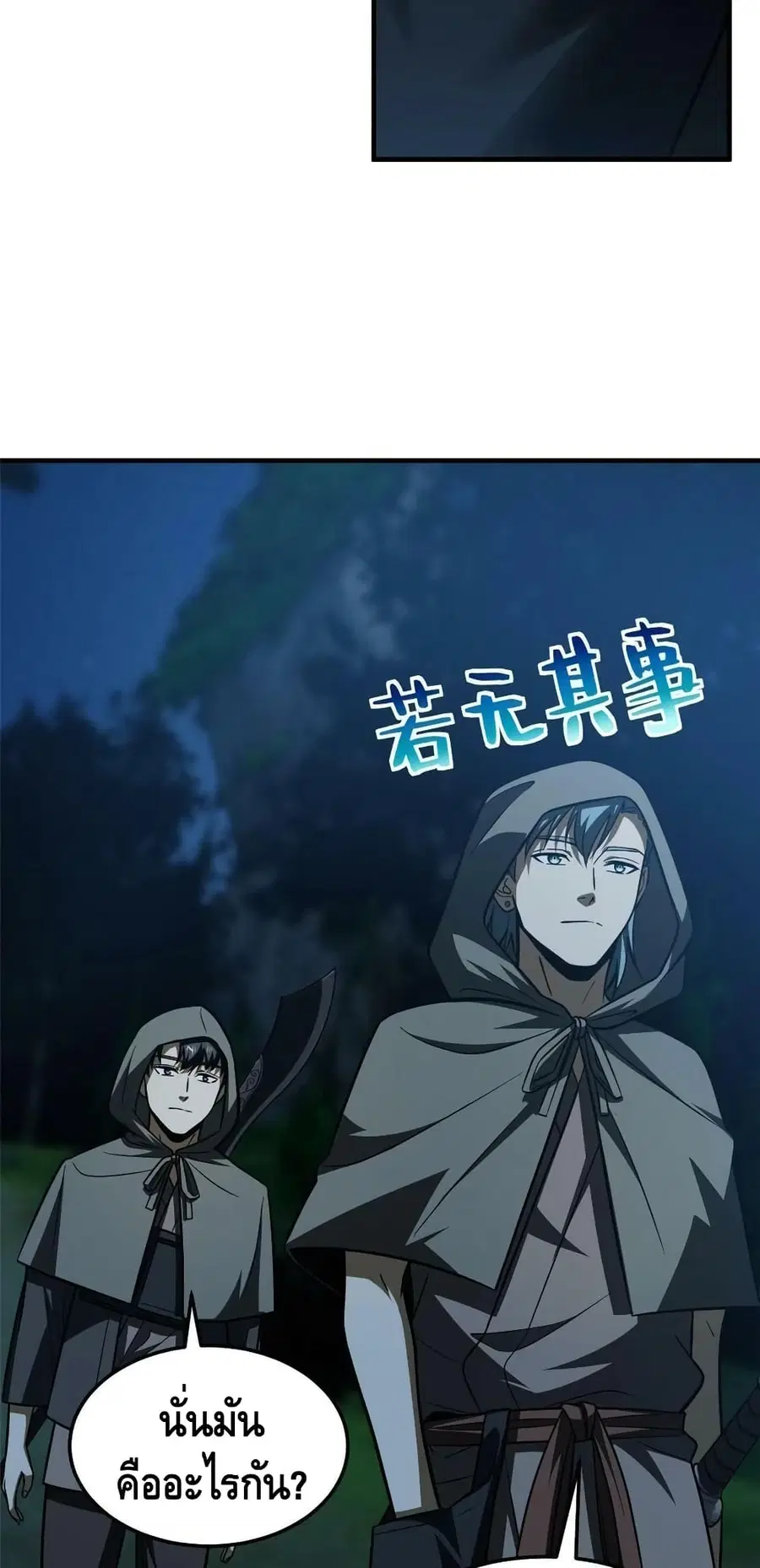Global Martial Arts ตอนที่ 188 หน้า 12