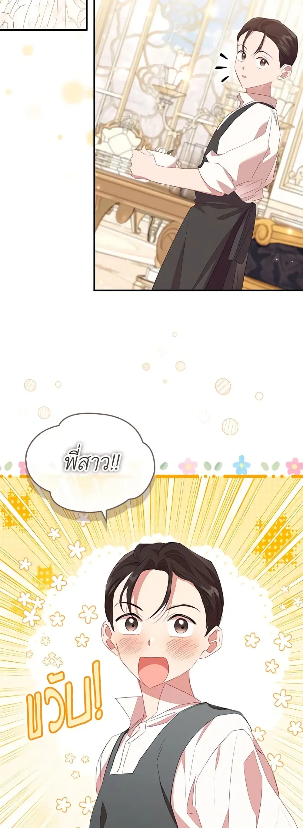 The Beloved Little Princess ตอนที่ 172 หน้า 4