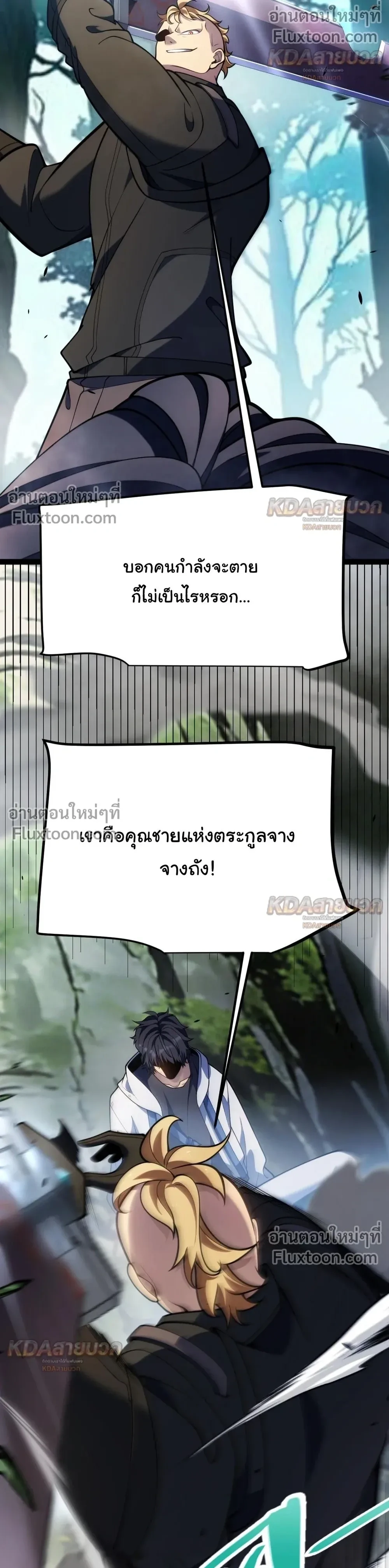 Starting With a Mythic Talent, I Cut Down Gods! ปลุกพลังระดับตำนาน สังหารทวยเทพ ตอนที่ 28 หน้า 16