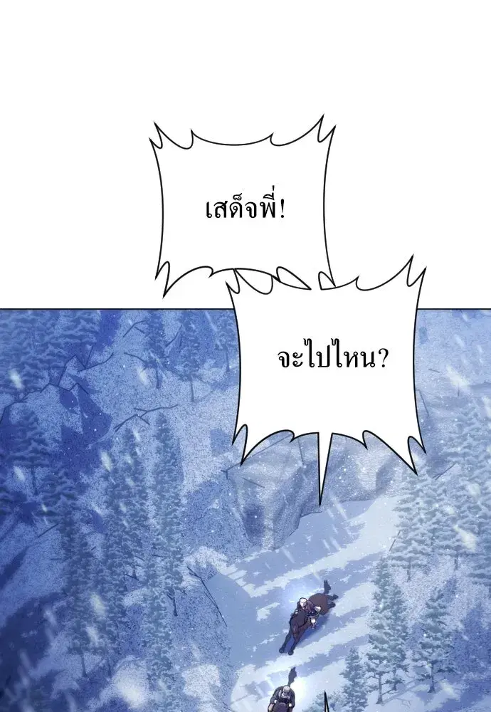 Your Throne ตอนที่ 250 หน้า 35