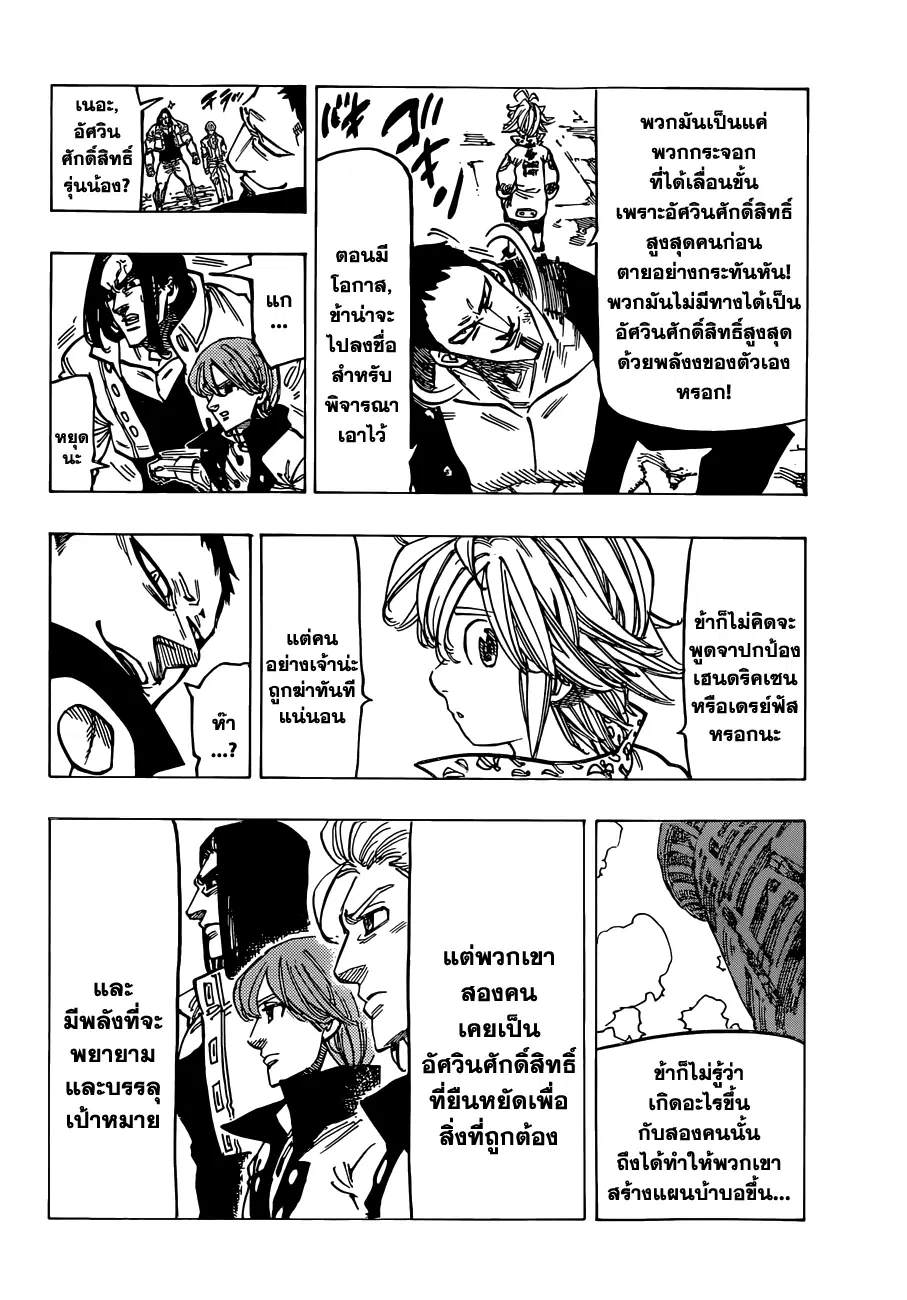 Nanatsu no Taizai ตอนที่ 106 หน้า 14