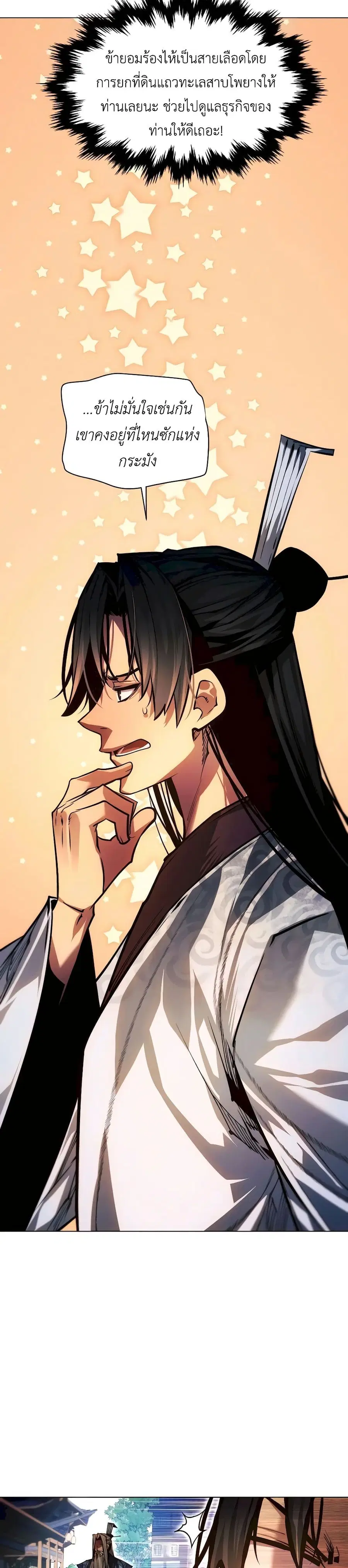 A Modern Man Who Got Transmigrated Into the Murim World ตอนที่ 94 หน้า 48