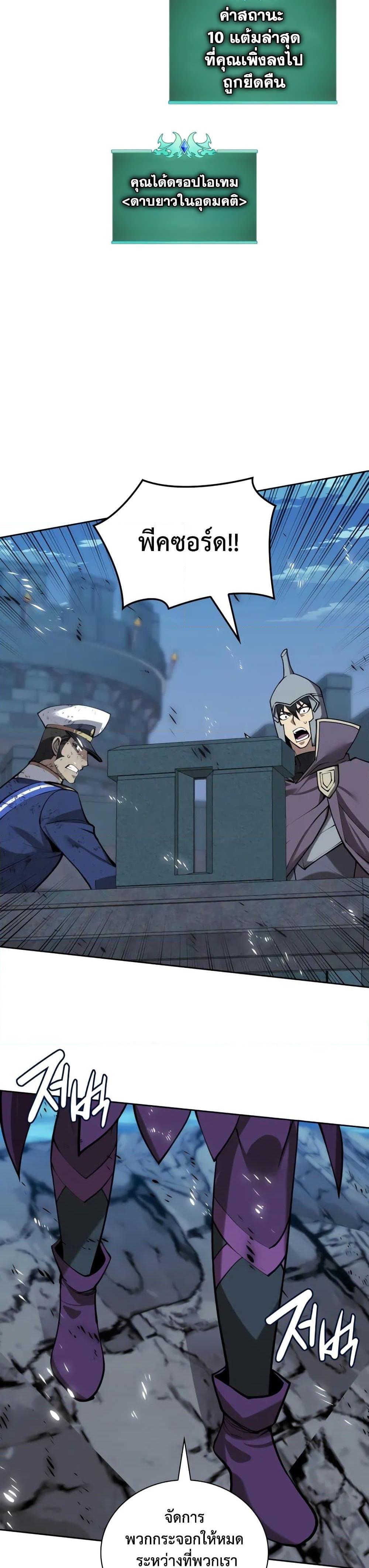 Overgeared จ้าวแห่งยุทธภัณฑ์ ตอนที่ 282 หน้า 51