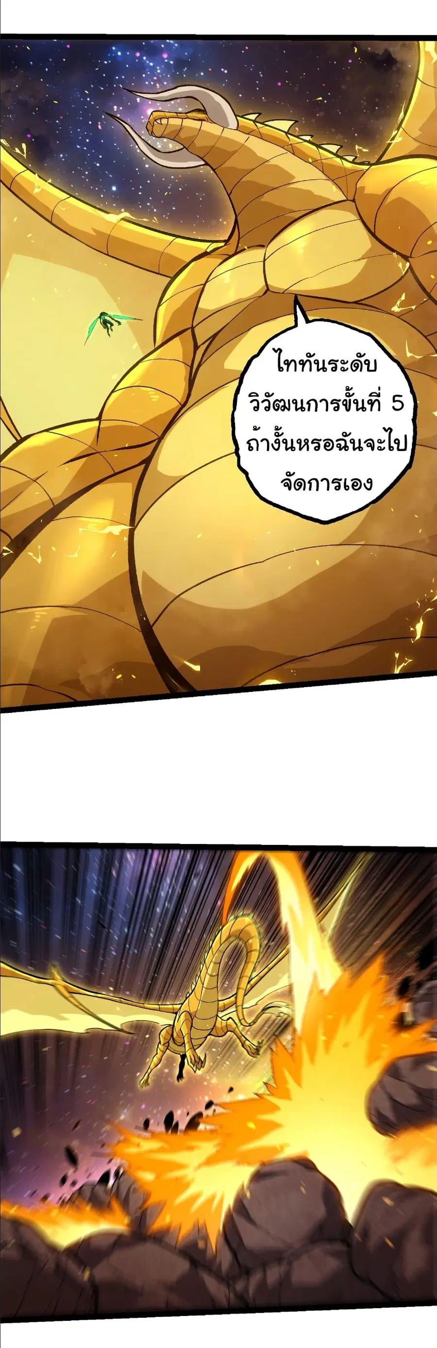 Evolution Begins With A Big Tree ตอนที่ 392 หน้า 23