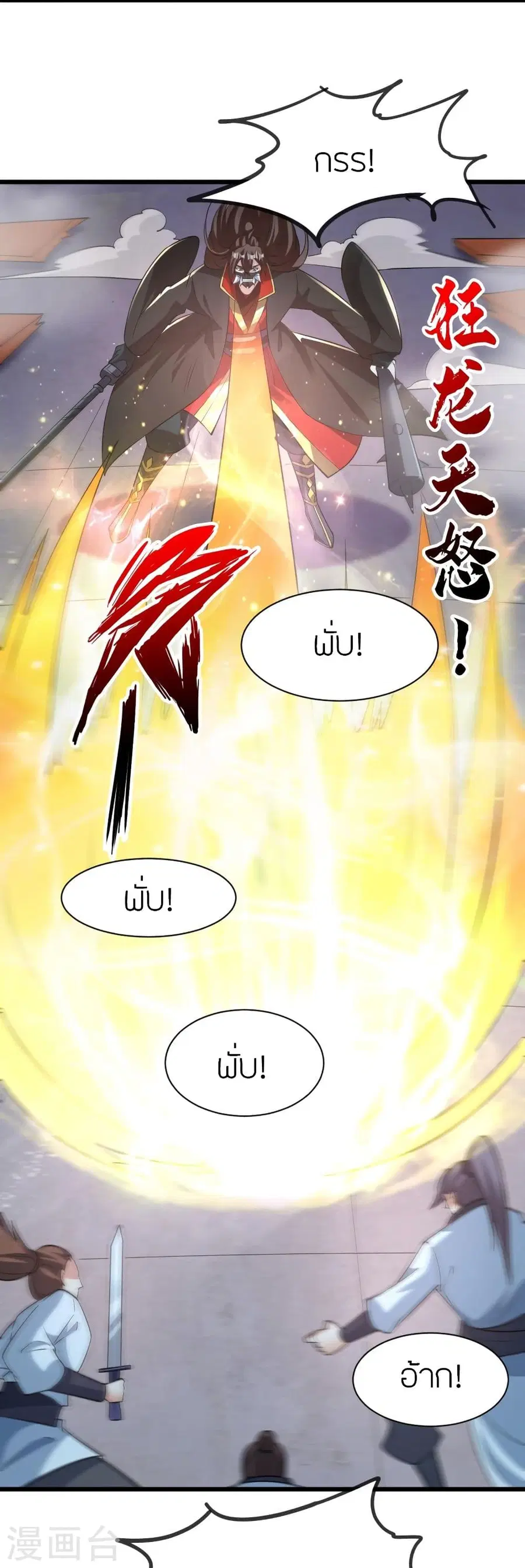 Banished Disciple’s Counterattack ราชาอมตะผู้ถูกขับไล่ ตอนที่ 334 หน้า 47