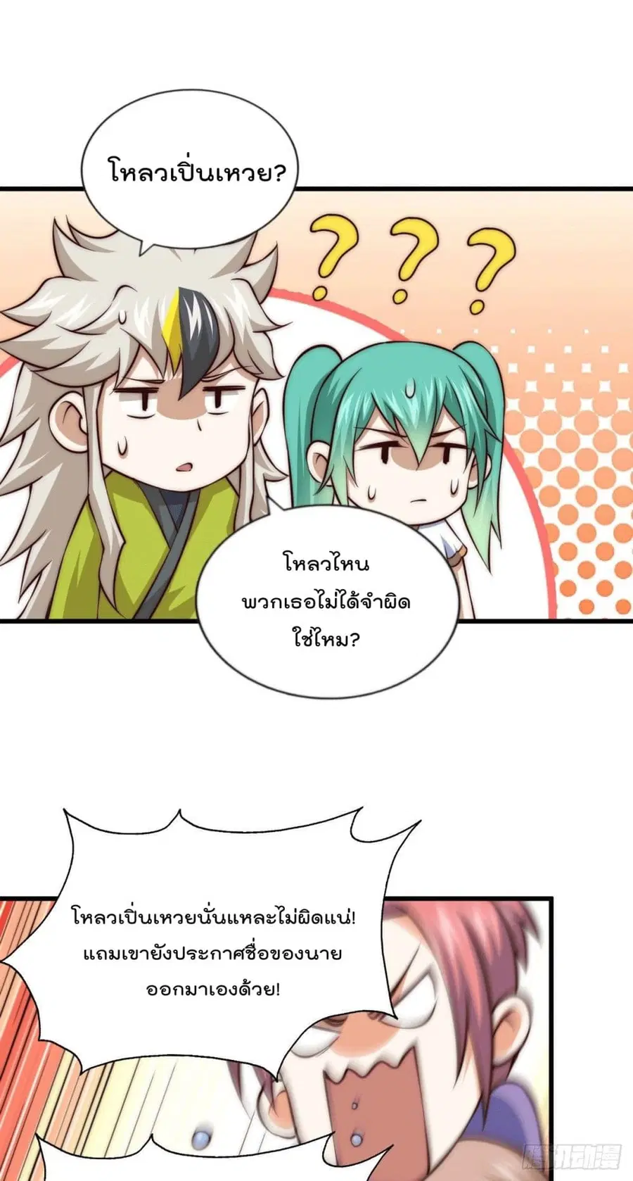 Who is your Daddy ตอนที่ 64 หน้า 37