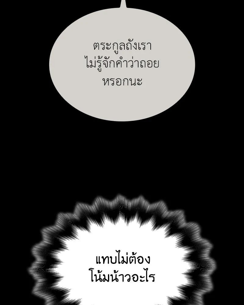 I Reincarnated As The Crazed Heir เกิดอีกทีเป็นว่าที่ประมุขลัทธิมาร ตอนที่ 137 หน้า 76
