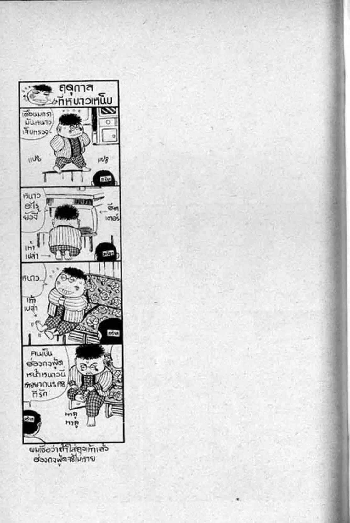 Shin Jungle no Ouja Tar-chan ตอนที่ 128 หน้า 15