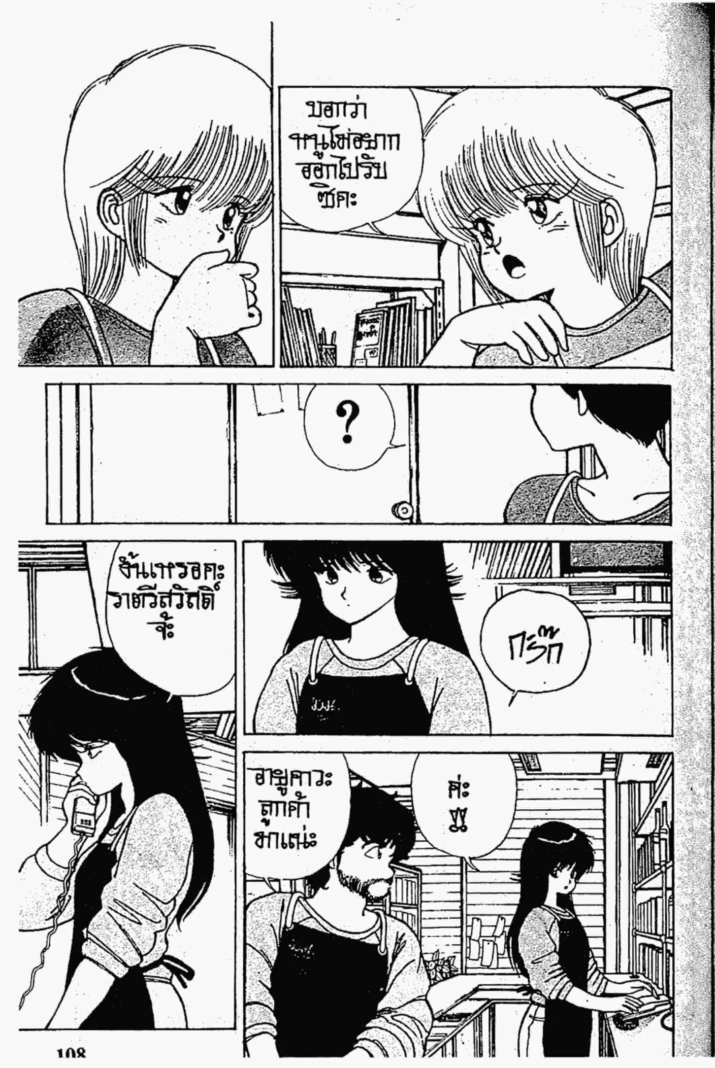 Kimagure Orange☆Road ตอนที่ 111 หน้า 3