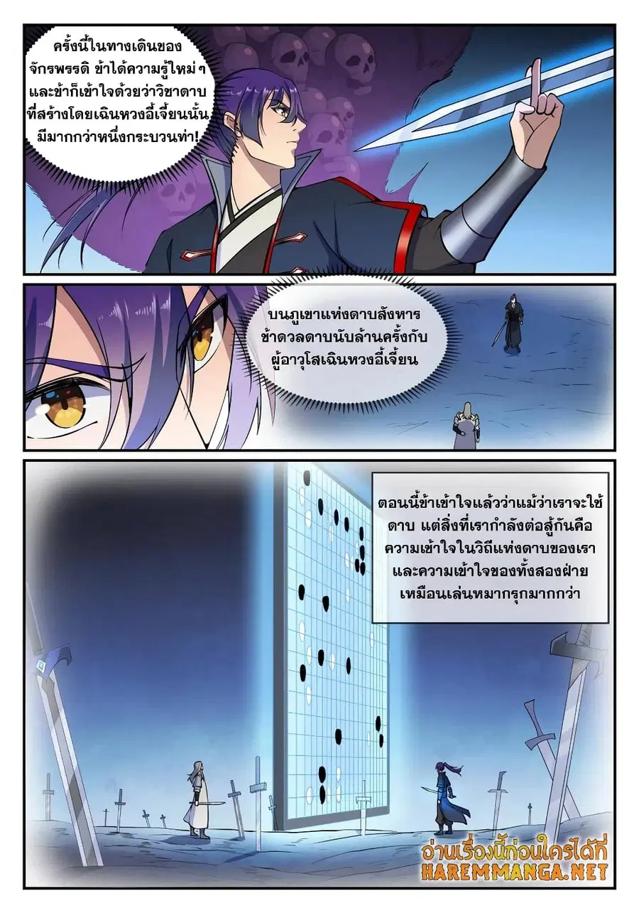 Bailian Chengshen ตอนที่ 632 หน้า 7