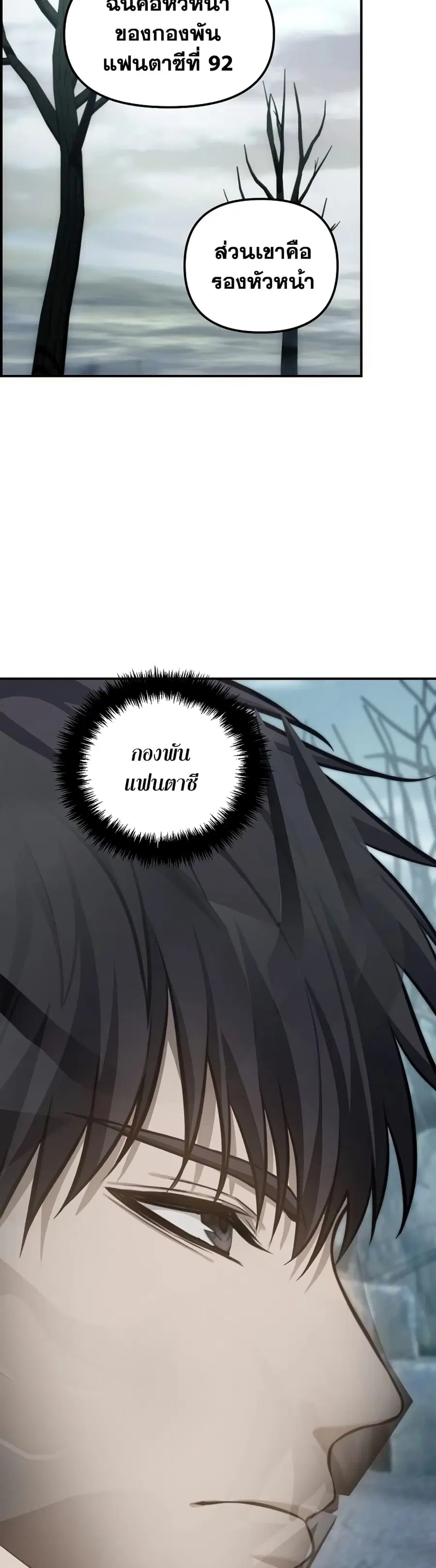 Ranker Who Lives A Second Time ตอนที่ 172 หน้า 9