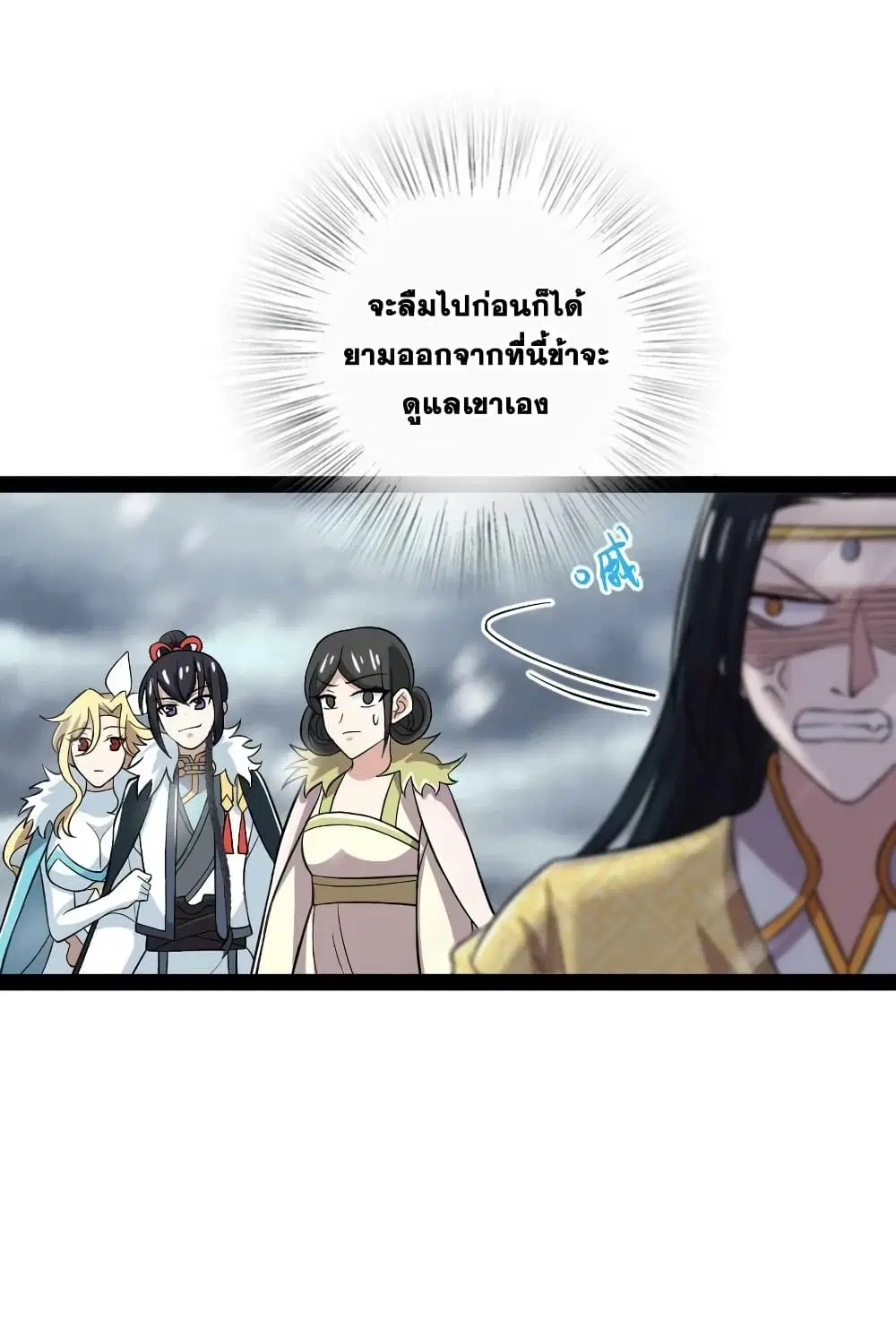 The Martial Emperor’s Life After Seclusion ตอนที่ 175 หน้า 17