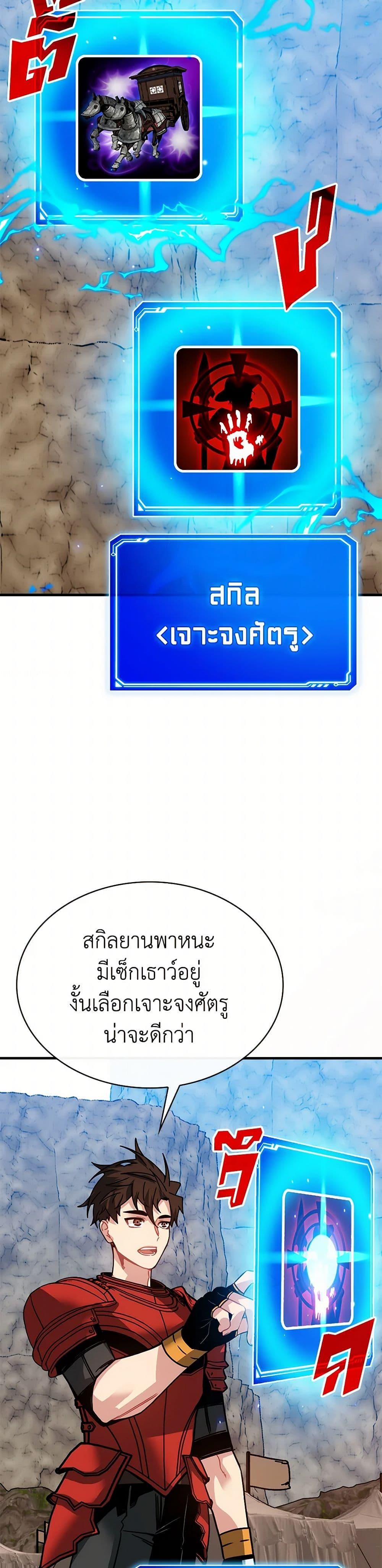 SSS-Class Gacha Hunter ตอนที่ 98 หน้า 26