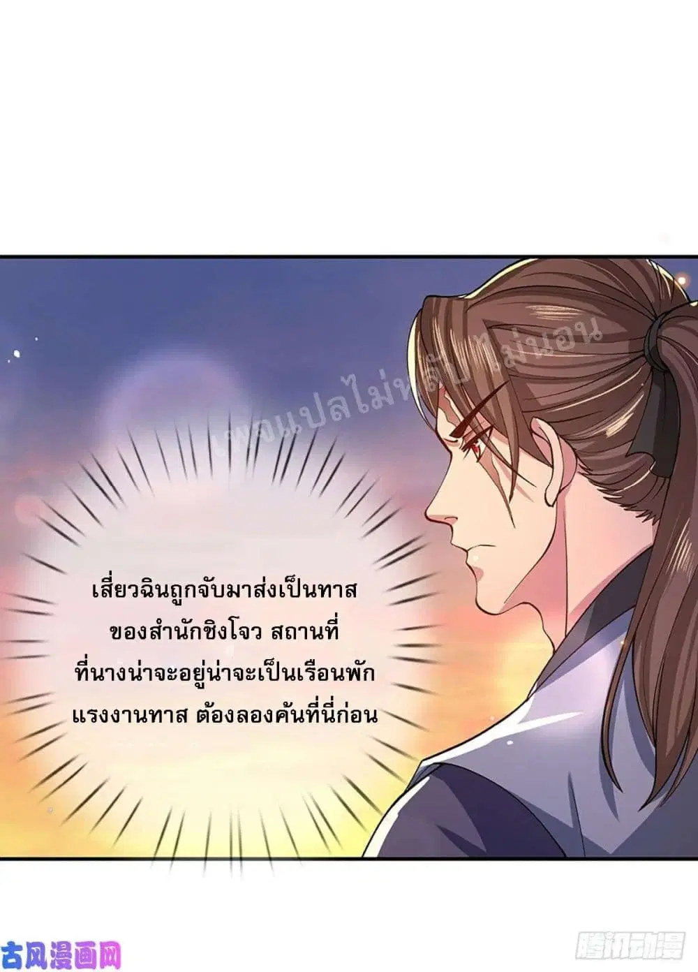 Royal God of War, Rising Dragon ตอนที่ 44 หน้า 36