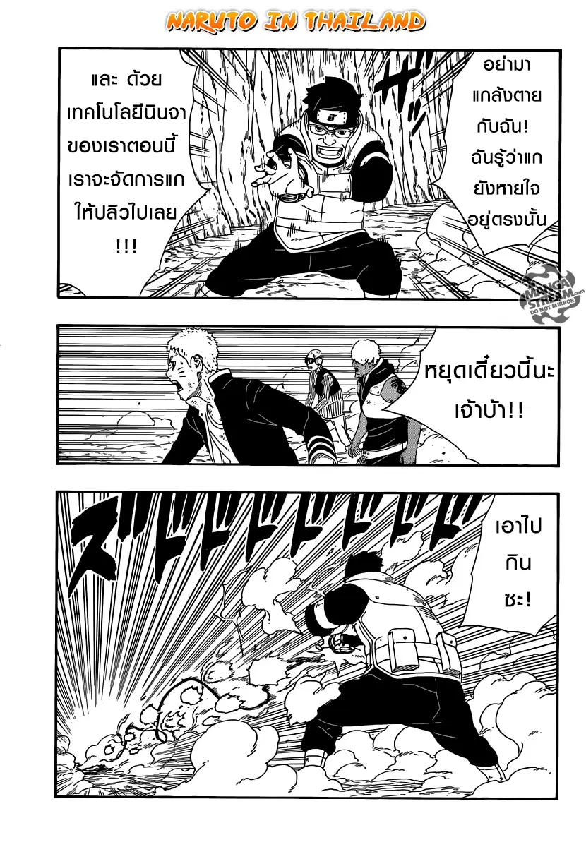 Boruto: Naruto Next Generations – โบรูโตะ: นารูโตะ เน็กซ์ เจนเนเรชั่น ตอนที่ 8 หน้า 36