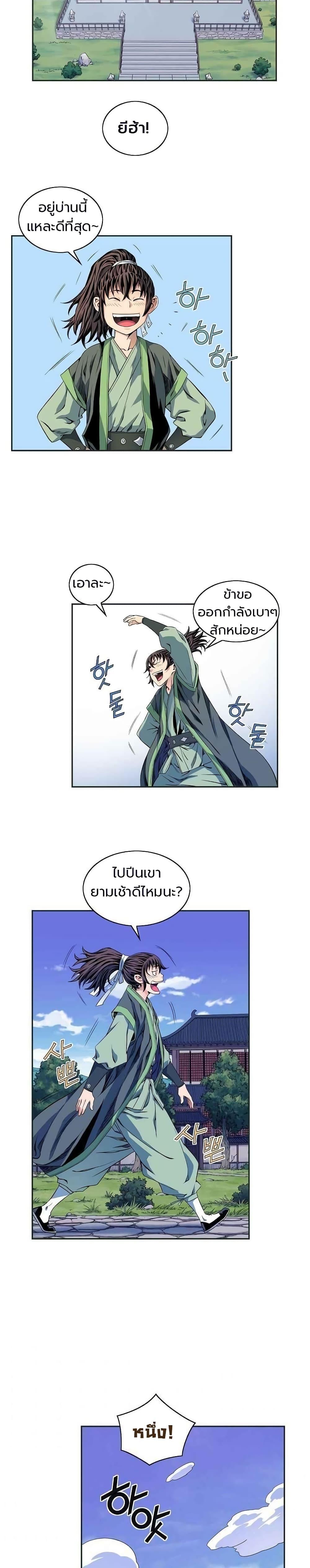 The Scholar Warrior ตอนที่ 16 หน้า 16