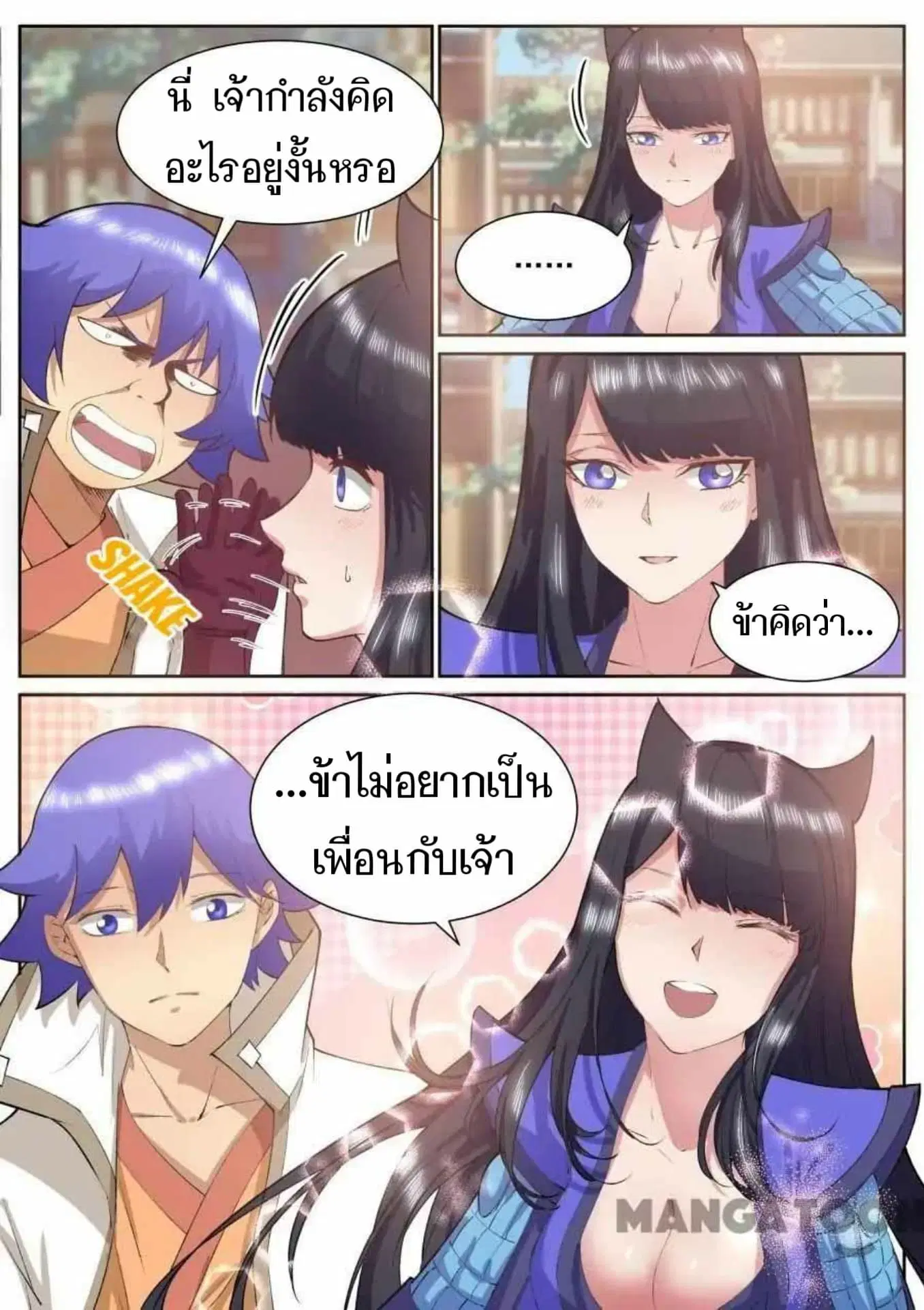 My Great Sword ตอนที่ 150 หน้า 6