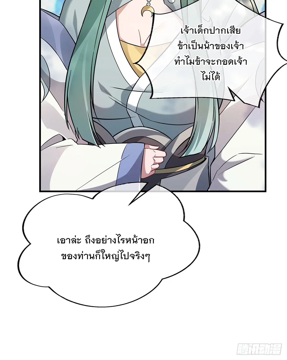 My Female Disciples are all Future Masters of the Heavens ตอนที่ 220 หน้า 36