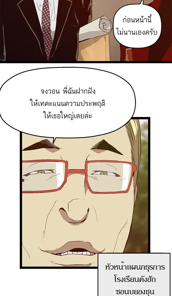 Weak Hero ตอนที่ 69 หน้า 54
