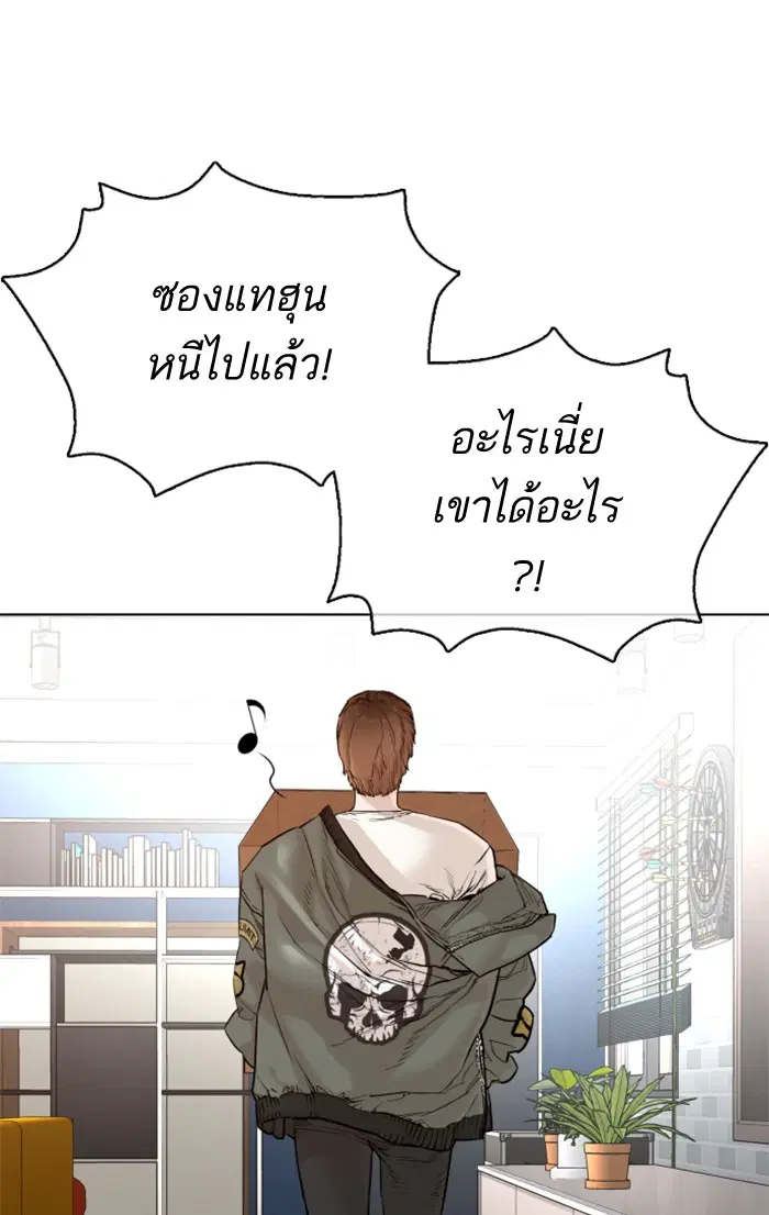 How to Fight ตอนที่ 82 หน้า 106