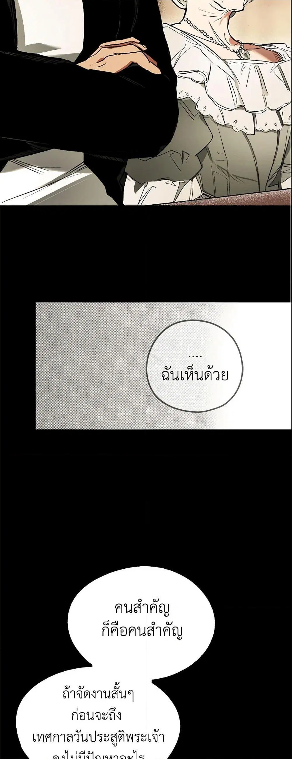 The Fantasie of a Stepmother ตอนที่ 9 หน้า 11