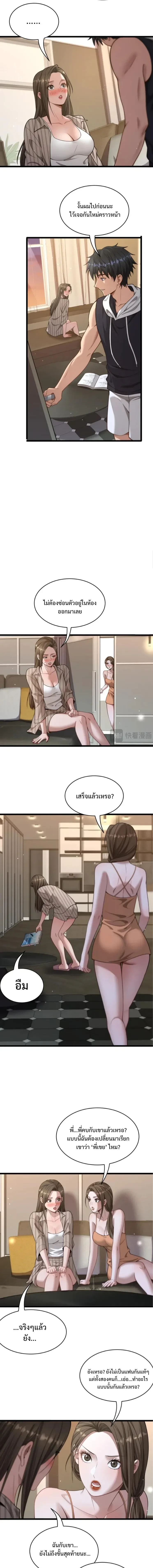 Start Directly As Shenhao – เริ่มต้นเป็นมหาเศรษฐีทันที ตอนที่ 30 หน้า 4