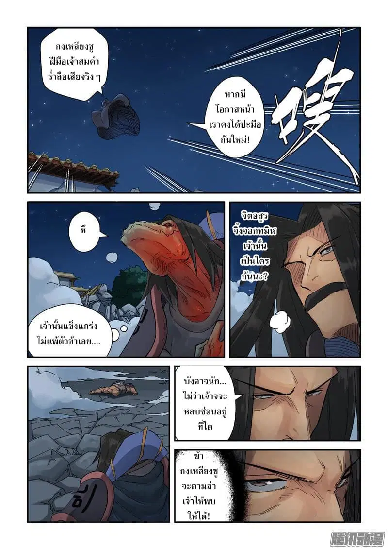 Tales of Demons and Gods ตอนที่ 131 หน้า 17