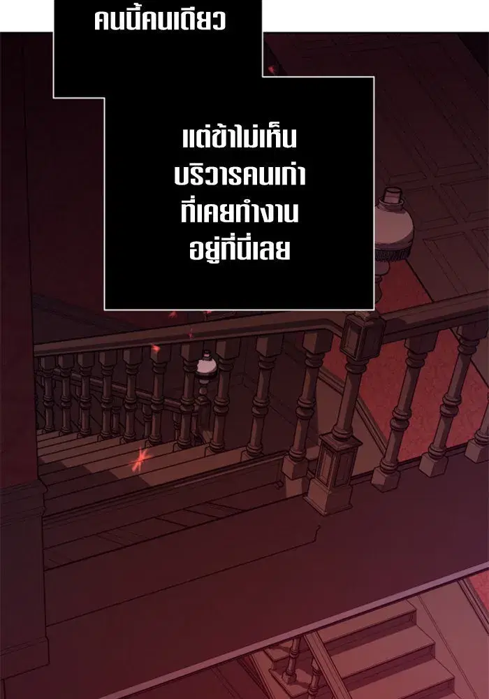 Your Throne ตอนที่ 133 หน้า 50