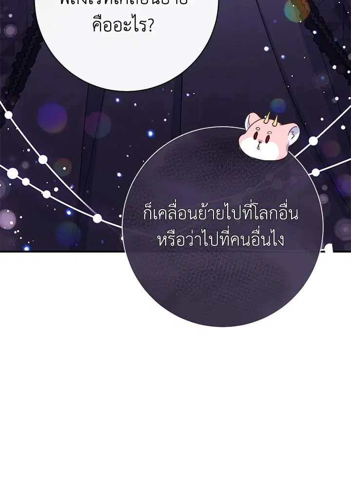 The Villain’s Match Is Too Perfect – คู่ดูตัวของนางร้ายเพอร์เฟกต์เกินไป ตอนที่ 61 หน้า 142