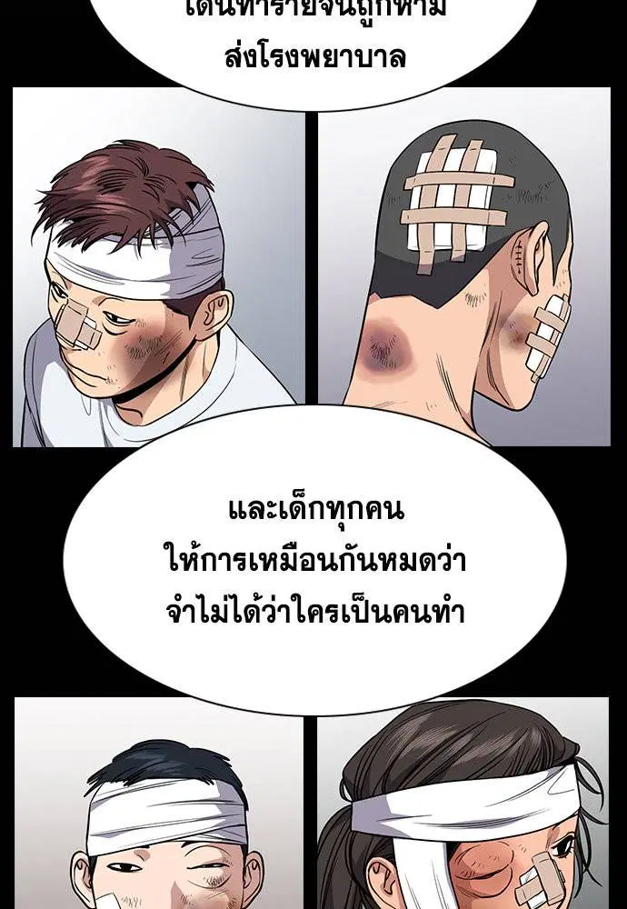 True Education ตอนที่ 119 หน้า 52