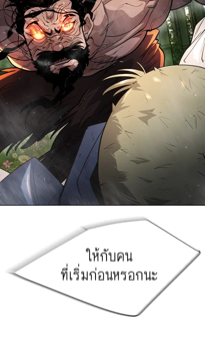 Superhuman Era ตอนที่ 109 หน้า 46