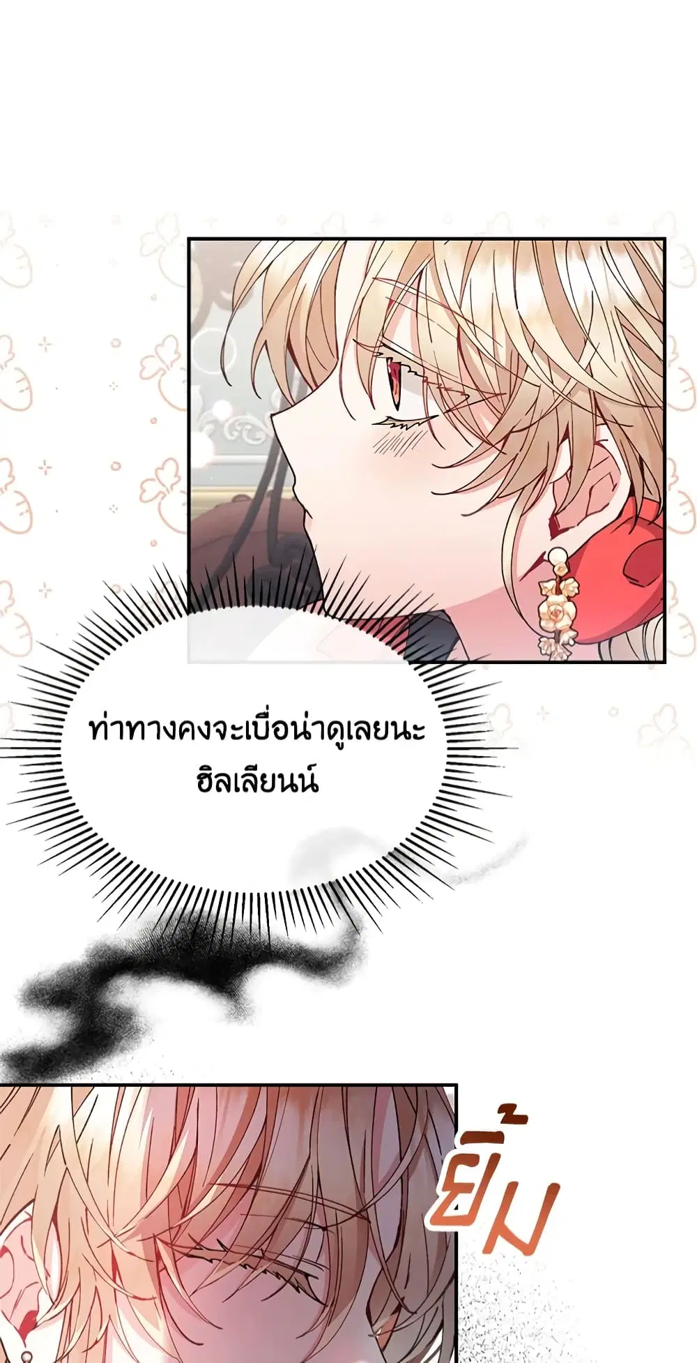 The Real Daughter Is Back ตอนที่ 6 หน้า 6