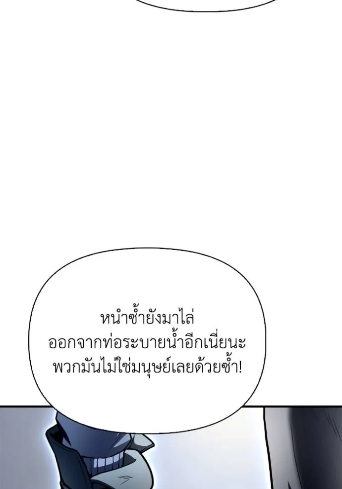 Superhuman Battlefield เกมของยอดมนุษย์ ตอนที่ 121 หน้า 86