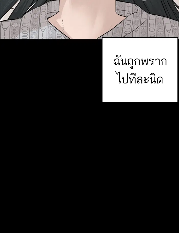 How to Fight ตอนที่ 137 หน้า 164