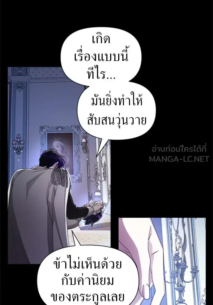 Your Throne ตอนที่ 69 หน้า 51