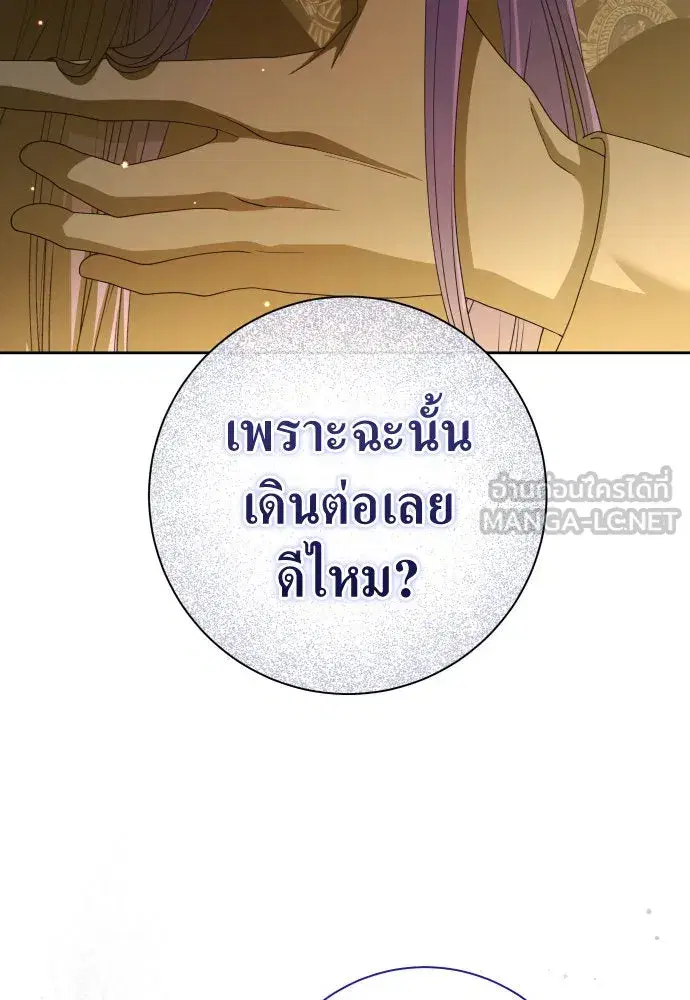 Your Throne ตอนที่ 192 หน้า 93