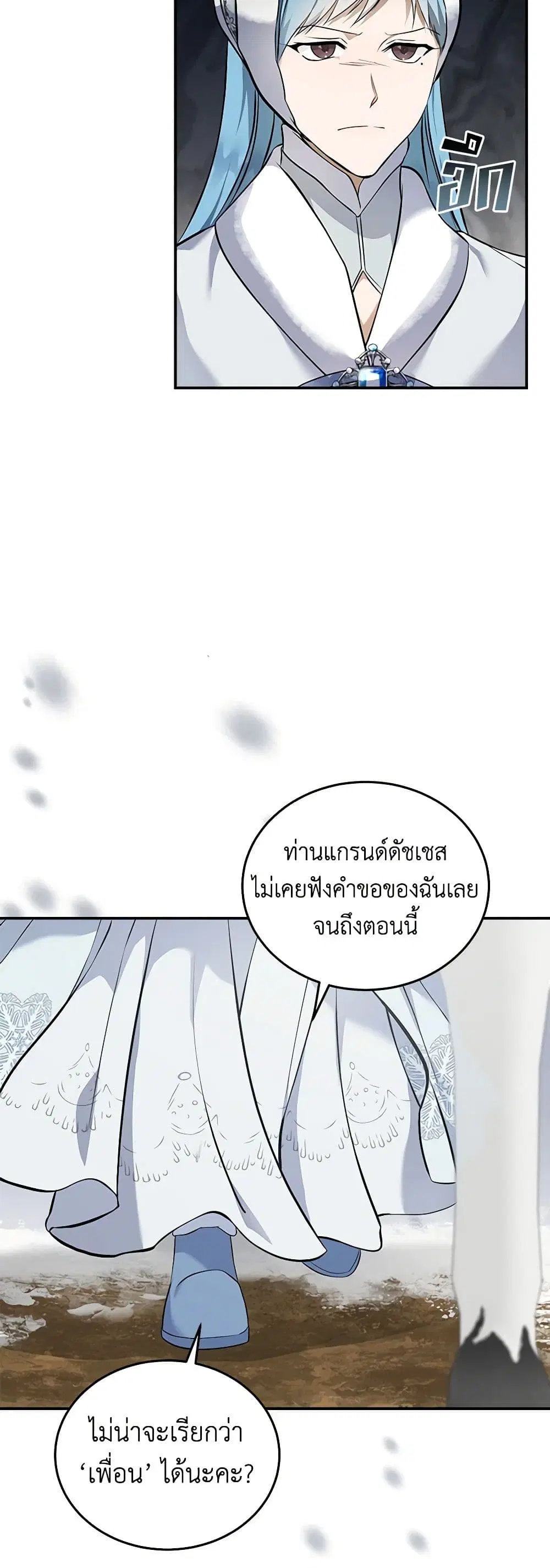The Villainess Lives Again ตอนที่ 187 หน้า 21
