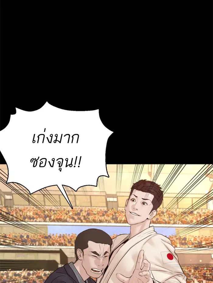 How to Fight ตอนที่ 95 หน้า 50