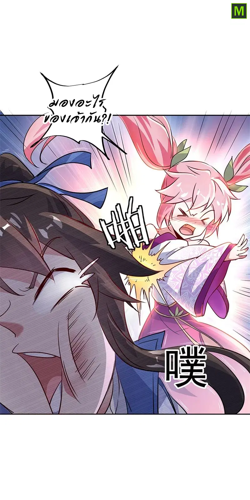 Peerless Battle Spirit ตอนที่ 172 หน้า 12