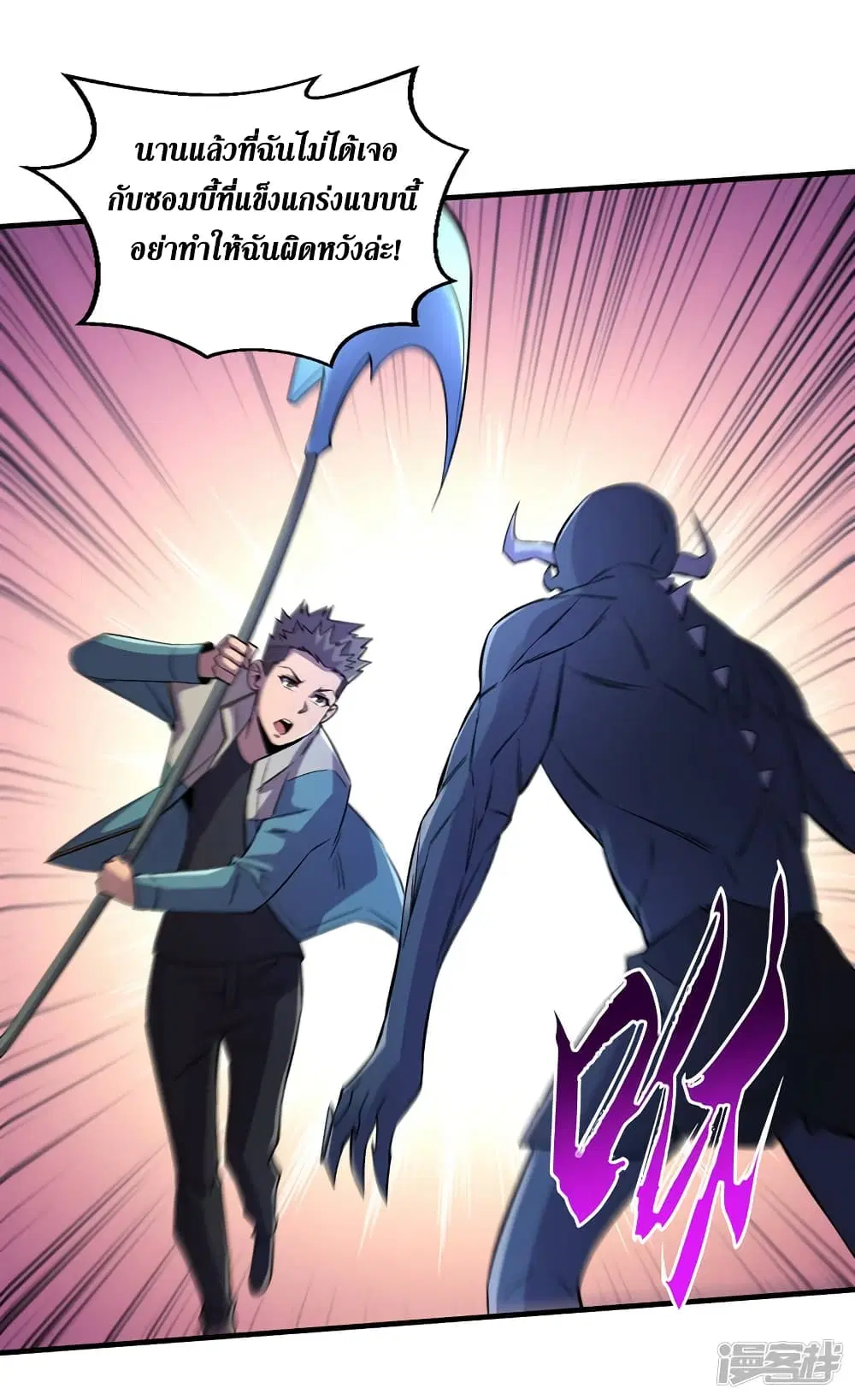The Last Hero ตอนที่ 88 หน้า 21