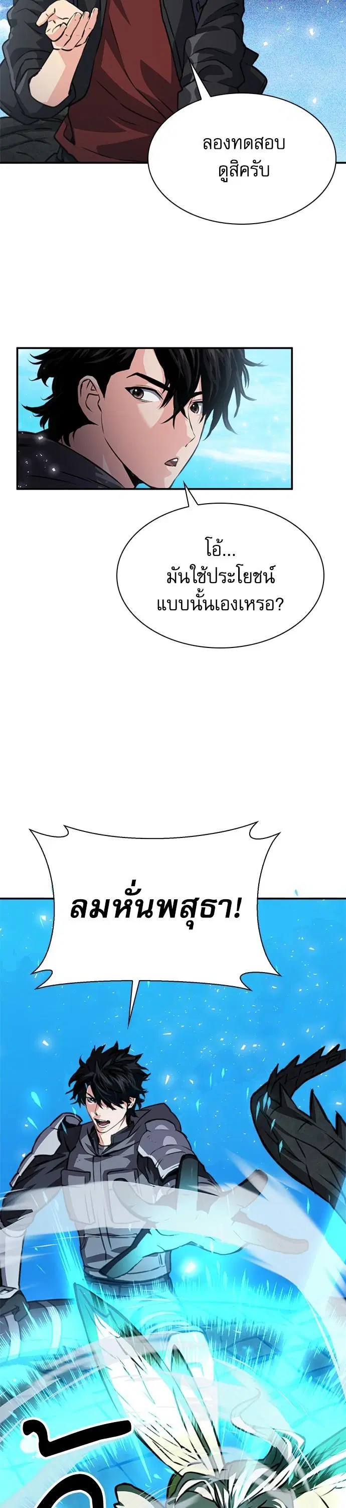 Seoul Station Druid ตอนที่ 159 หน้า 25