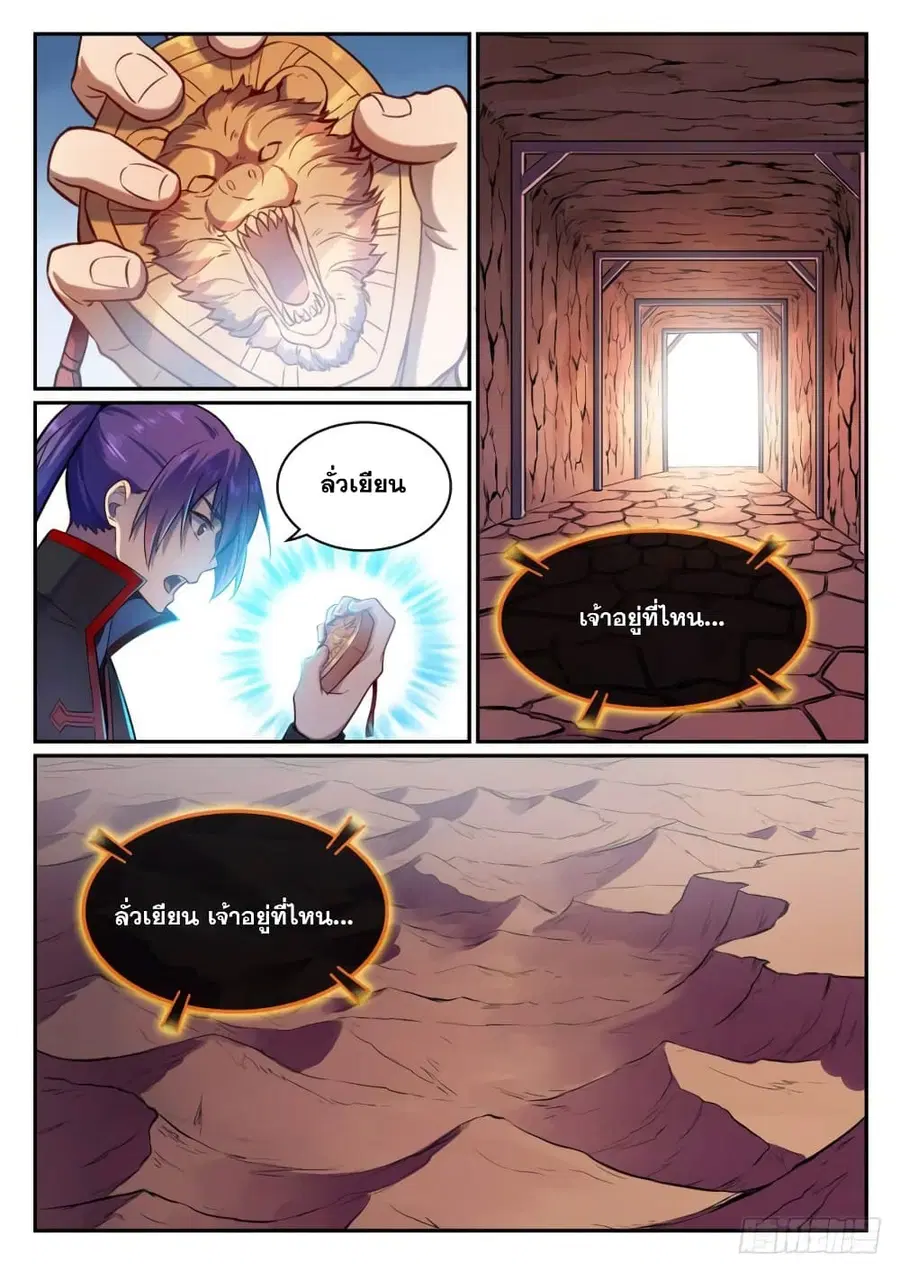 Bailian Chengshen ตอนที่ 495 หน้า 8