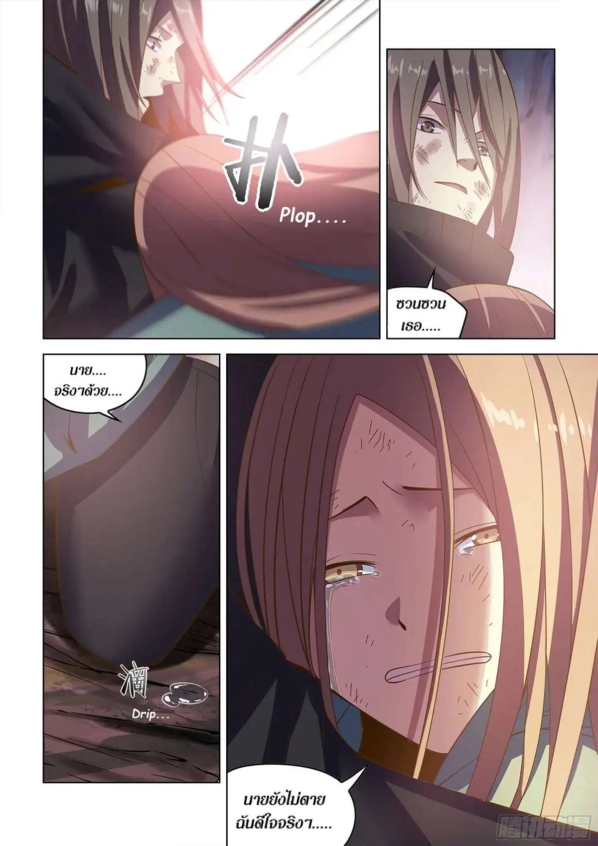 The Last Human ตอนที่ 466 หน้า 6