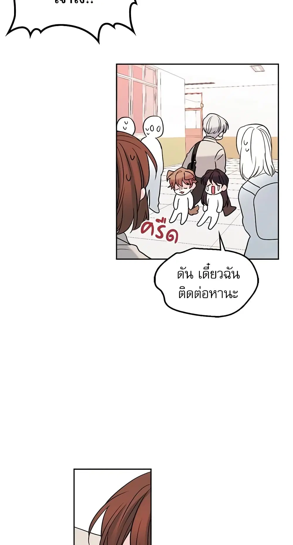 My Life as an Internet Novel ตอนที่ 31 หน้า 13