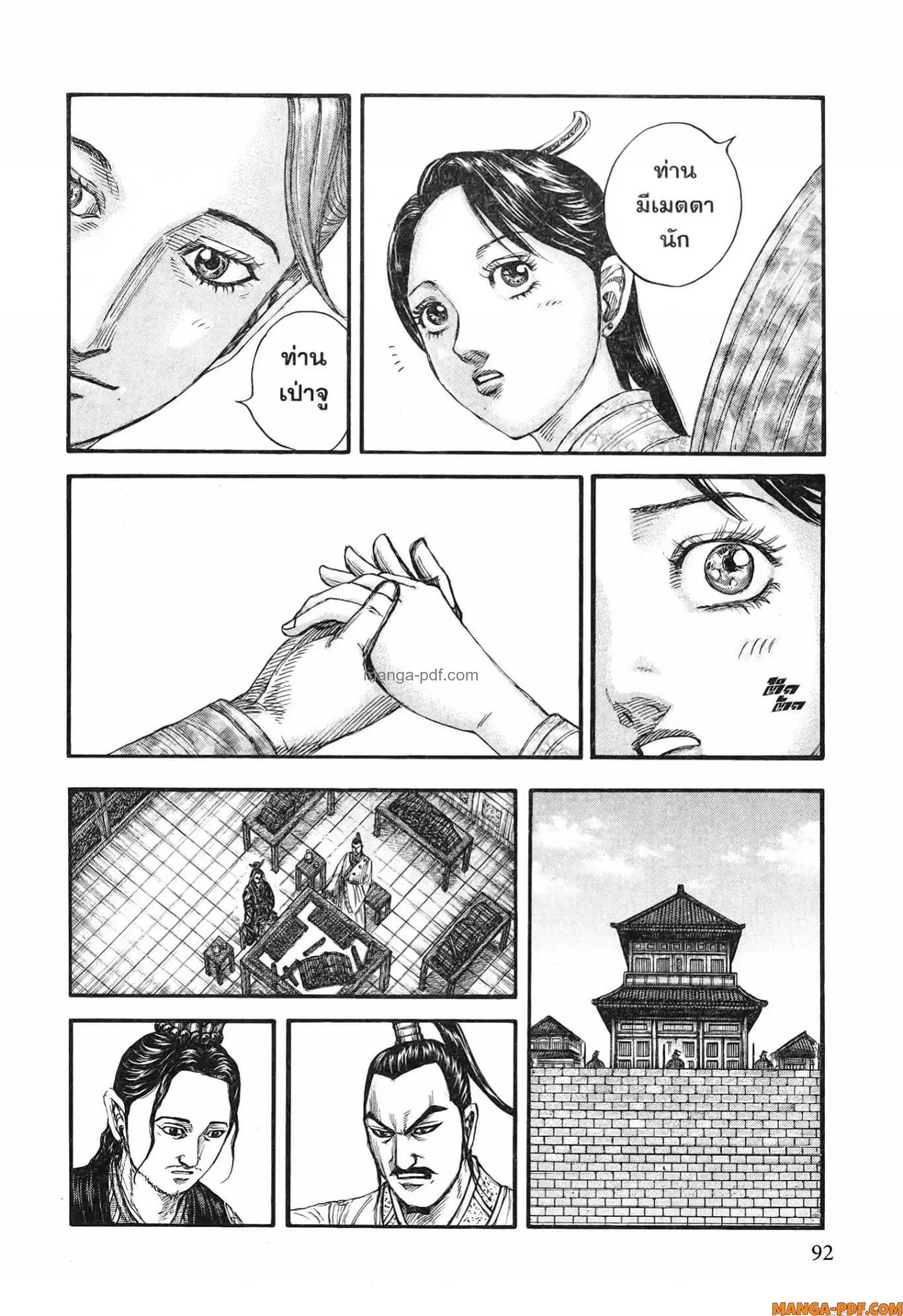 Kingdom ตอนที่ 762 หน้า 10
