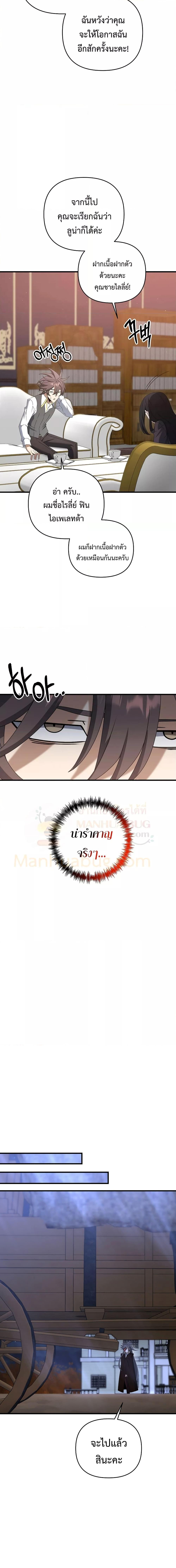 The Lazy Swordmaster ตอนที่ 70 หน้า 9