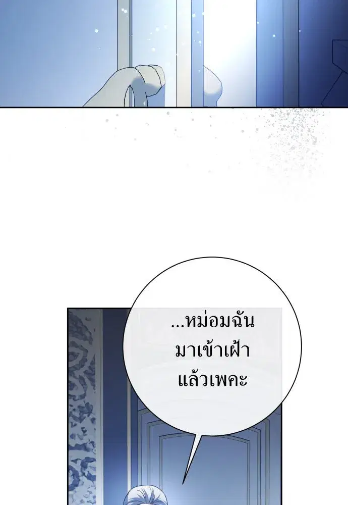Your Throne ตอนที่ 194 หน้า 7