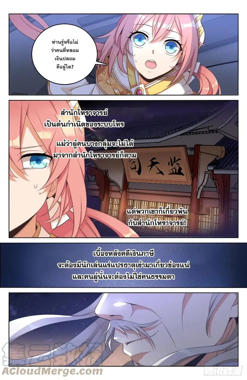 Nightwatcher ตอนที่ 14 หน้า 15
