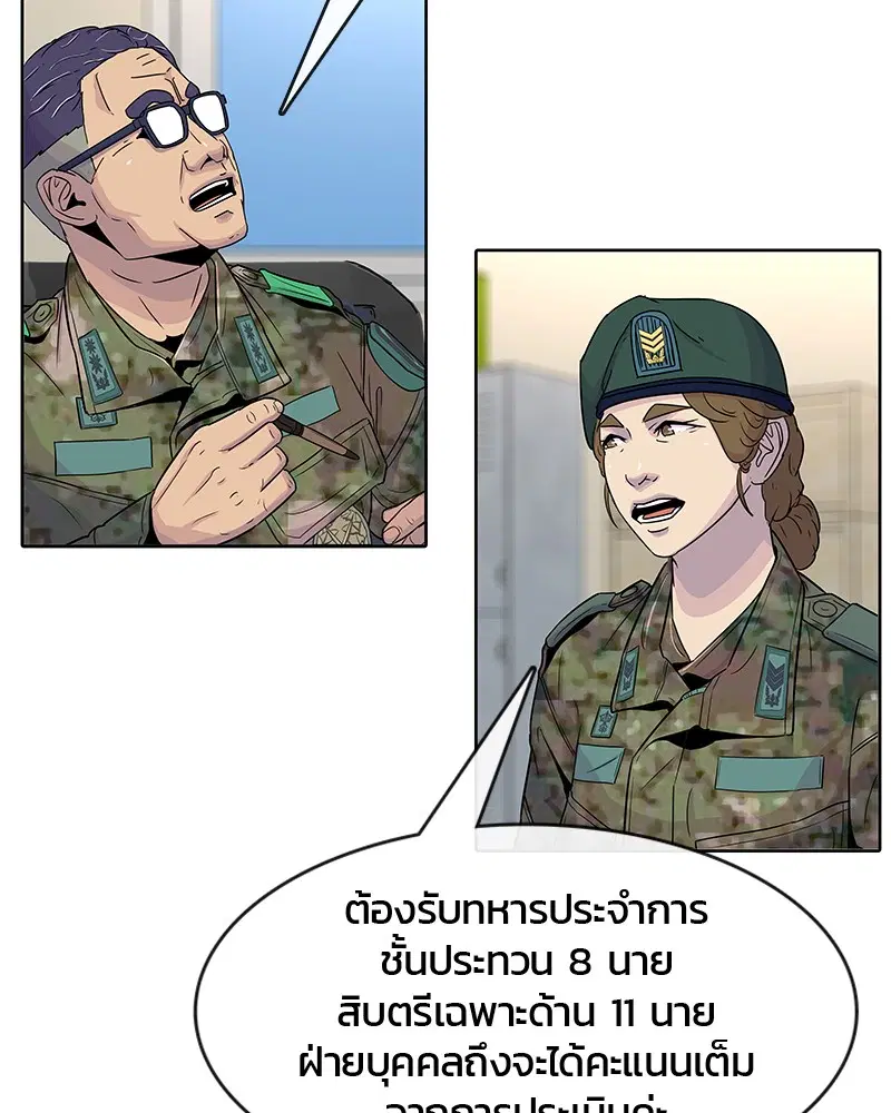 Kitchen Soldier ตอนที่ 75 หน้า 45