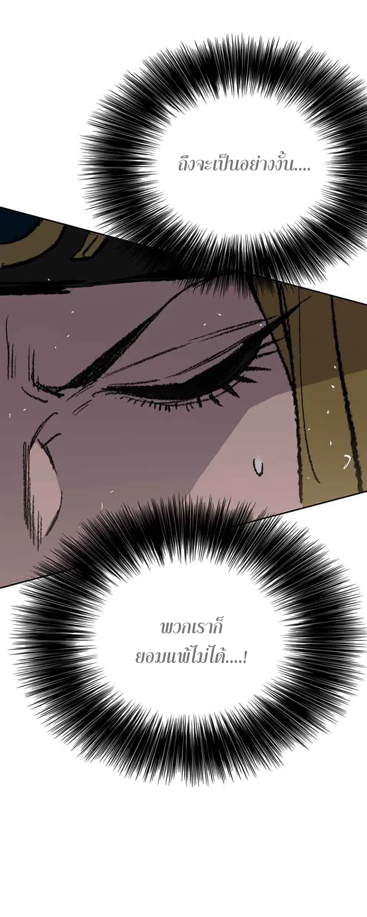 The Undefeatable Swordsman ตอนที่ 67 หน้า 37